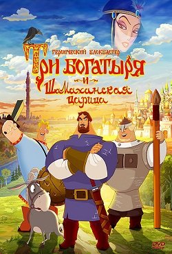Три богатыря