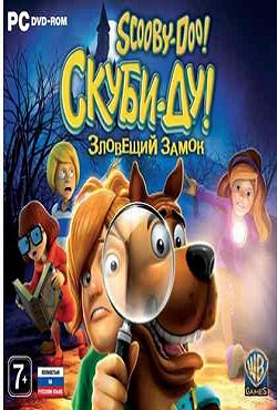 Скуби-Ду Зловещий замок Скуби-Ду Зловещий замок