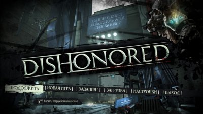 Dishonored со всеми DLC