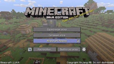 Майнкрафт 1.14.4