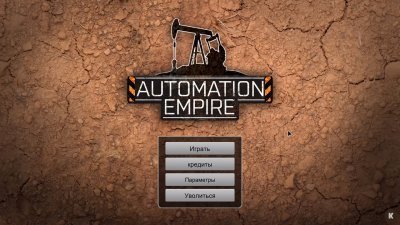 Automation Empire Механики