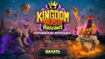 Kingdom Rush Vengeance - Tower Defense
