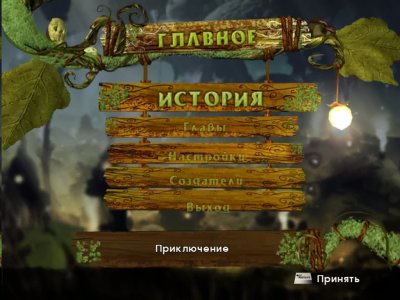Артур и Минипуты