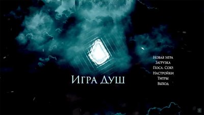 Сталкер Игра Душ Новое начало