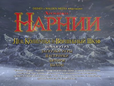 Хроники Нарнии