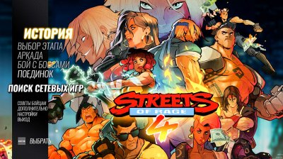 Streets of Rage 4 Механики