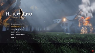 Нэнси Дрю Полночь в Салеме