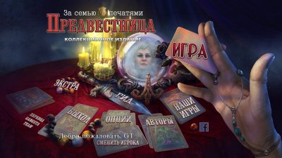 За семью печатями 21 Предвестник