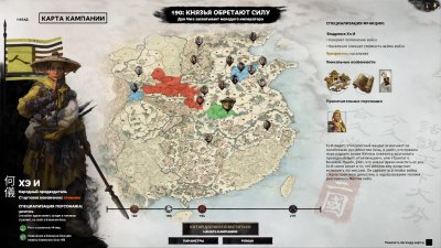 Total War Three Kingdoms последняя версия