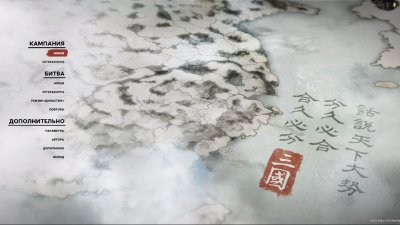 Total War Three Kingdoms последняя версия