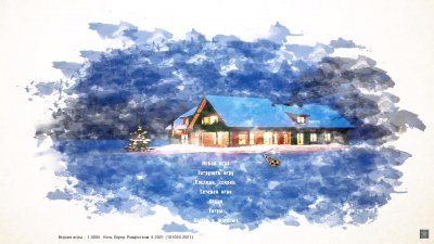 Сталкер Ночь Перед Рождеством 4