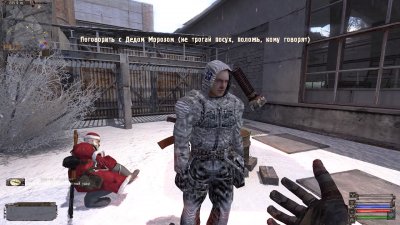 Сталкер Ночь Перед Рождеством 4