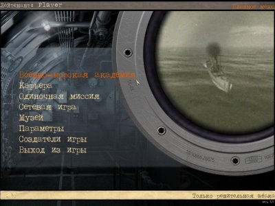 Silent Hunter 3 Механики