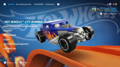 Hot Wheels Unleashed последняя версия