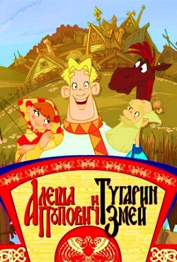 Алеша Попович и Тугарин змей