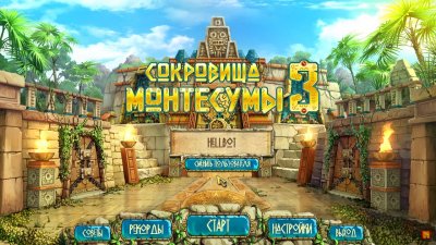 Сокровища Монтесумы 3