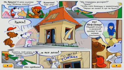 Снежок Обеденный Переполох