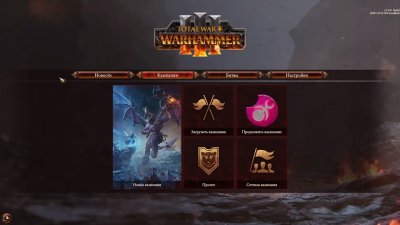 Total War Warhammer 3 Механики