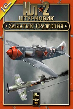 Ил-2 Штурмовик Забытые сражения