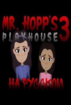 Mr. Hopp’s Playhouse 3 Mr. Hopp’s Playhouse 3