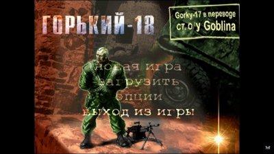 Горький-18 Мужская работа