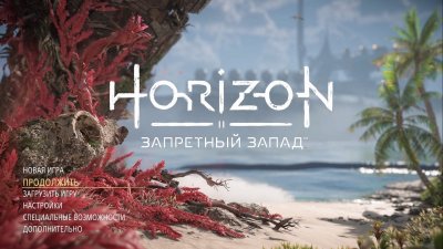 Horizon 2 Forbidden West Механики