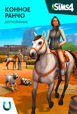 Симс 4 Конное ранчо