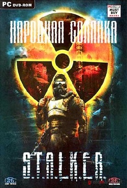 Сталкер Народная Солянка 2020