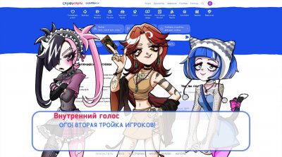 Альтушка для Скуфа 2 часть